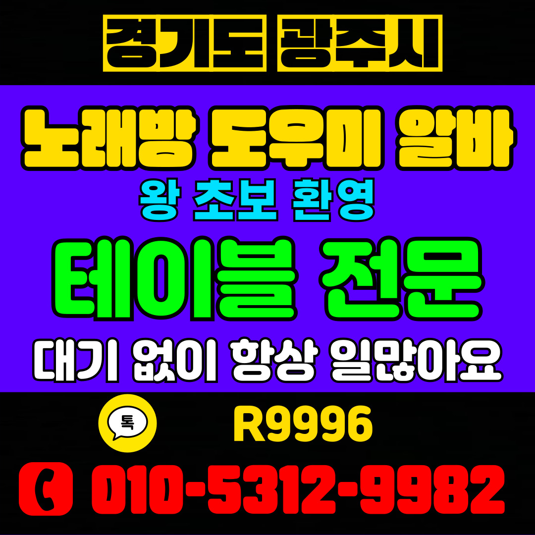 광주 노래방 알바 92